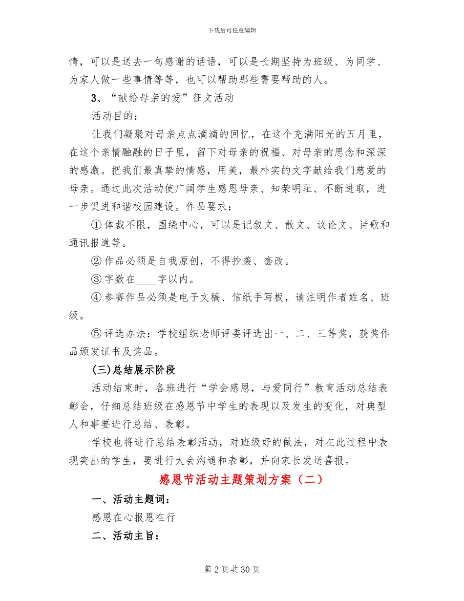 感恩节活动主题策划方案_第2页
