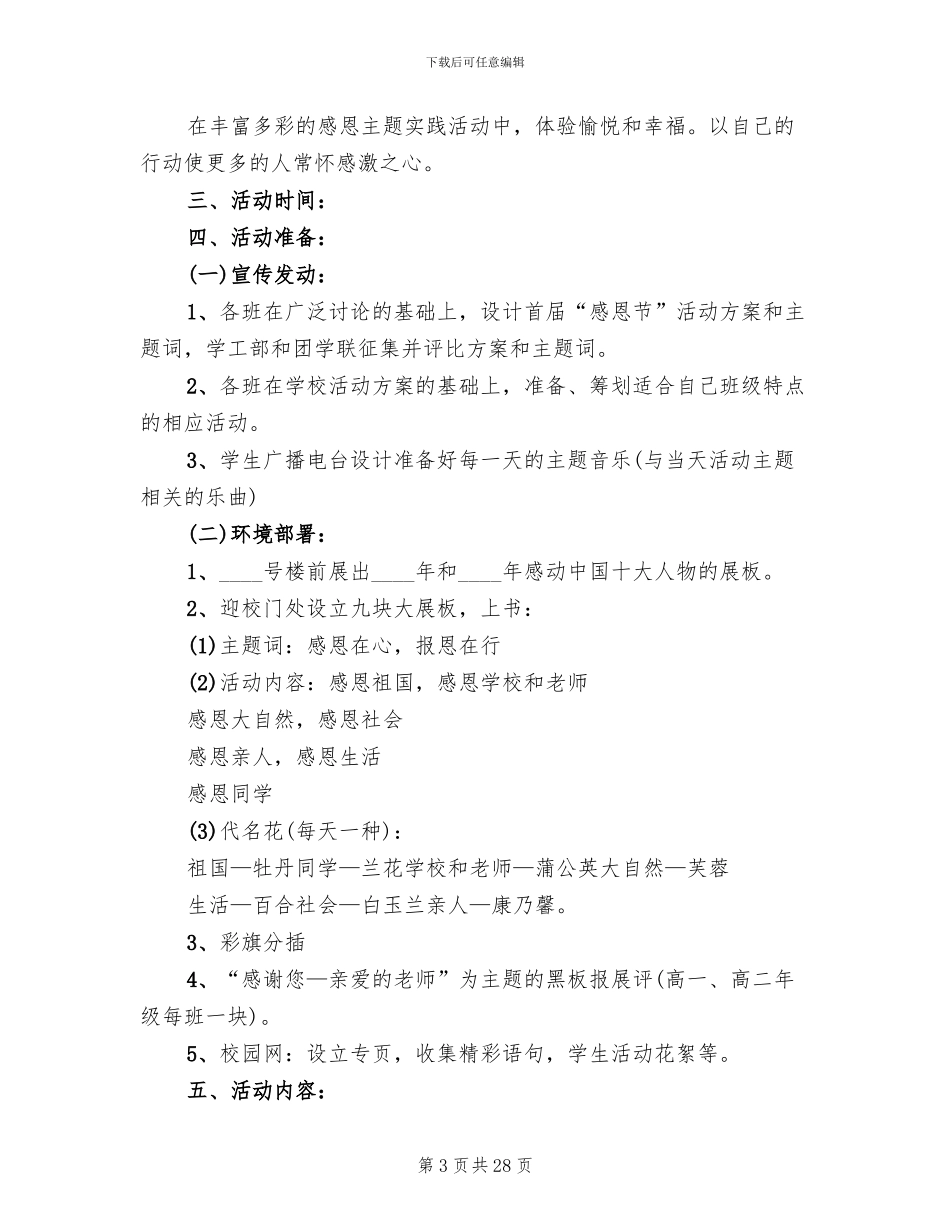 感恩节活动主题策划方案(10篇)_第3页