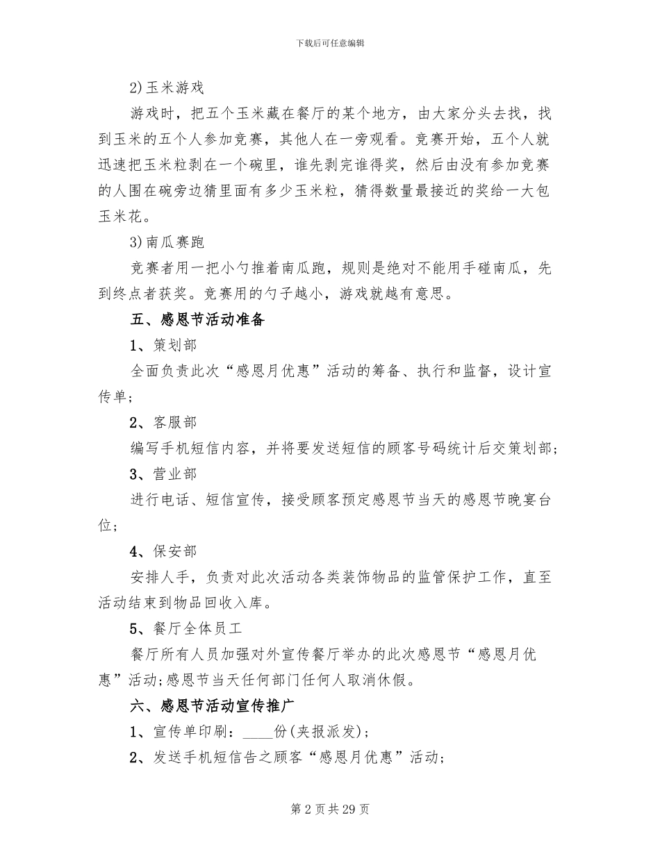 感恩节活动内容策划方案_第2页