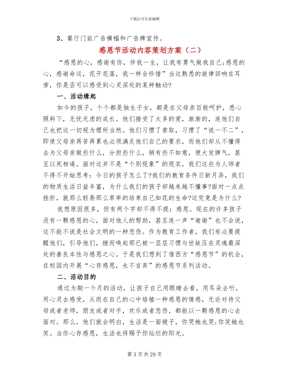 感恩节活动内容策划方案_第3页