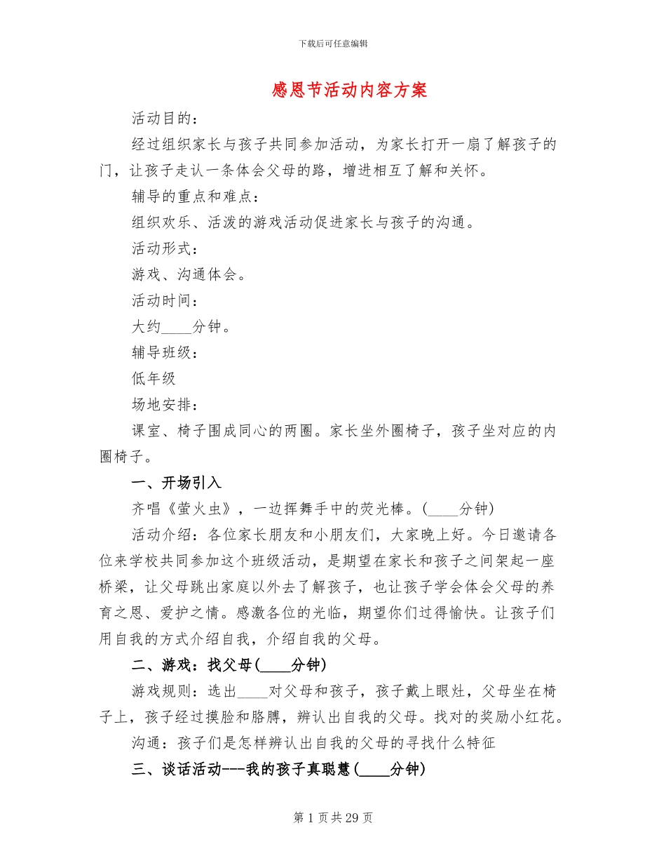 感恩节活动内容方案_第1页