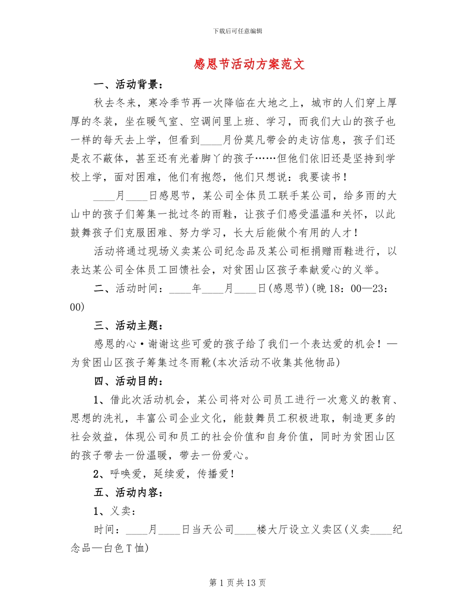 感恩节活动方案范文(6篇)_第1页