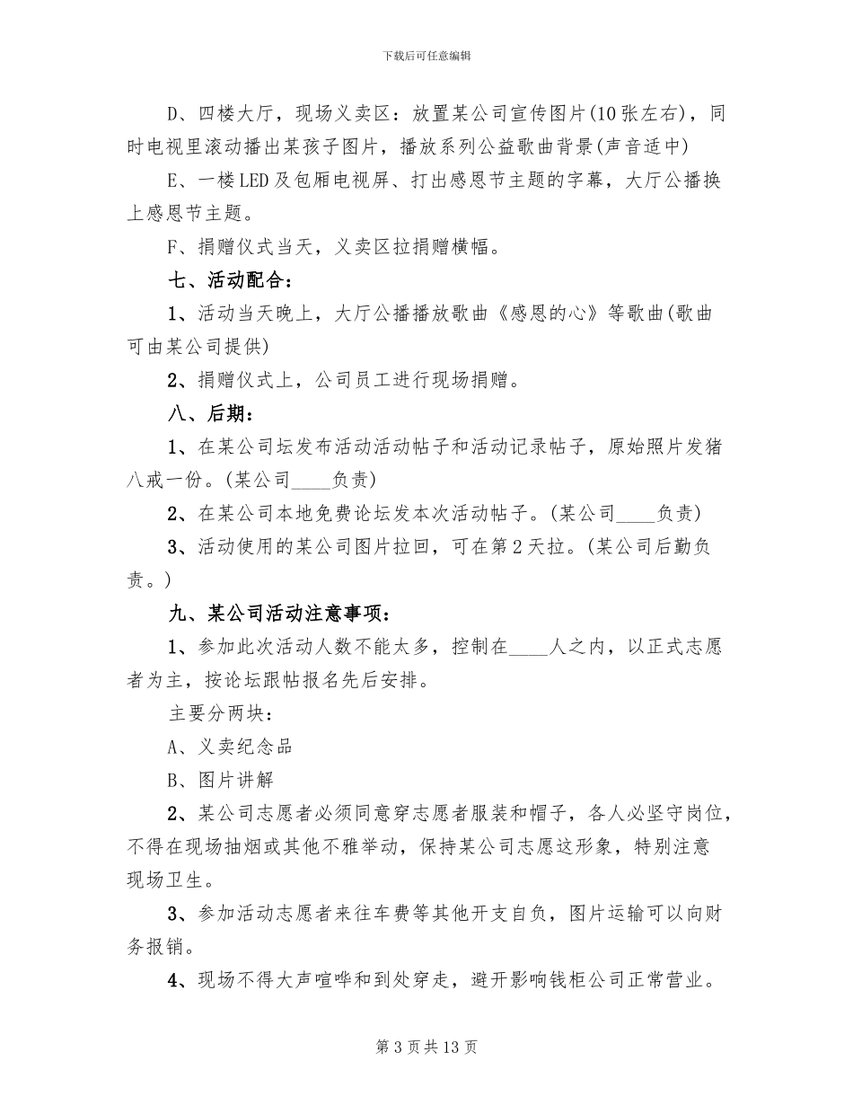 感恩节活动方案范文(6篇)_第3页