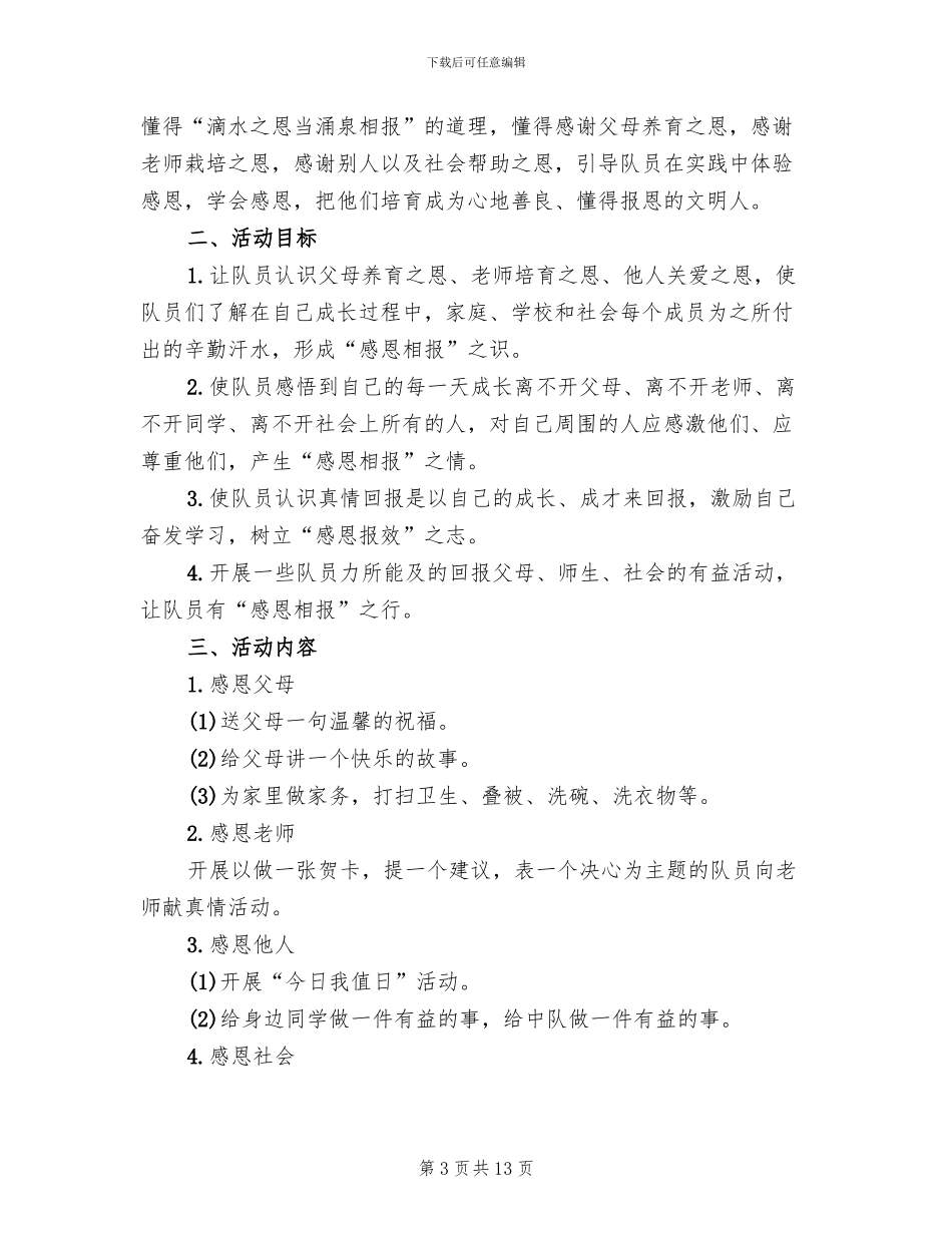 感恩节活动方案范文2024(6篇)_第3页