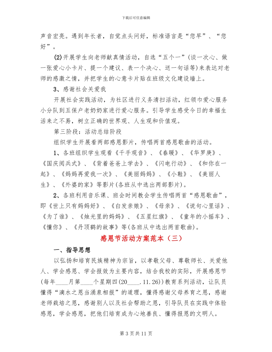 感恩节活动方案范本_第3页