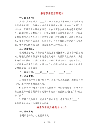 感恩节活动方案范本