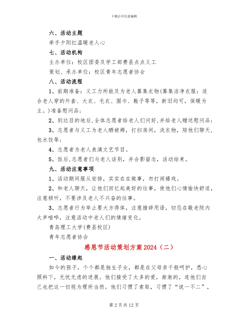 感恩节活动策划方案2024(6篇)_第2页