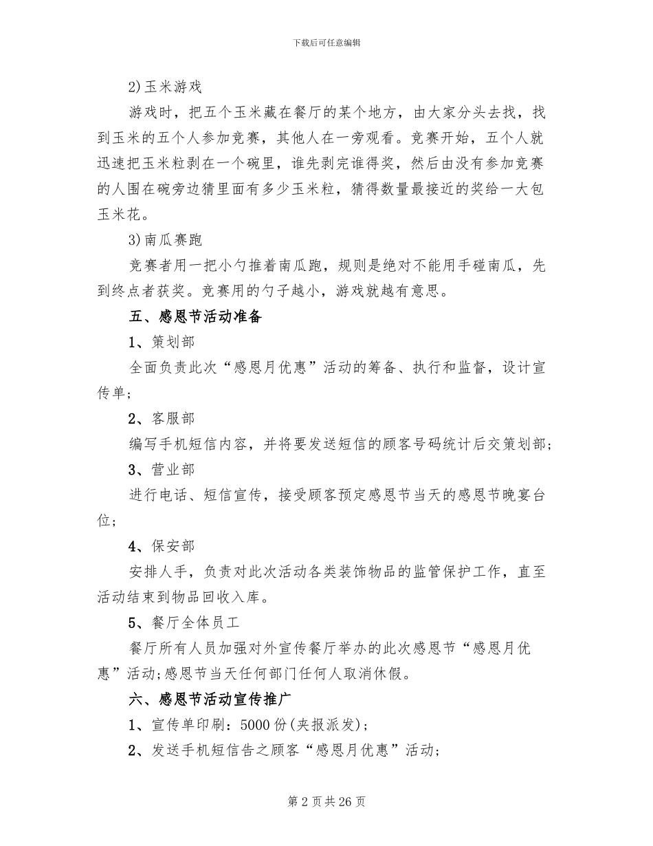感恩节活动策划方案七(11篇)_第2页