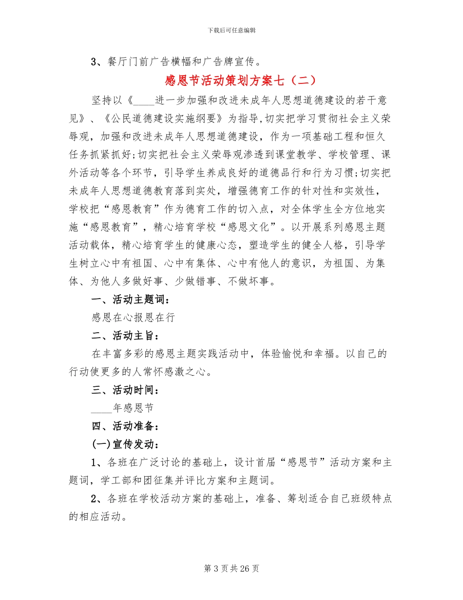 感恩节活动策划方案七(11篇)_第3页