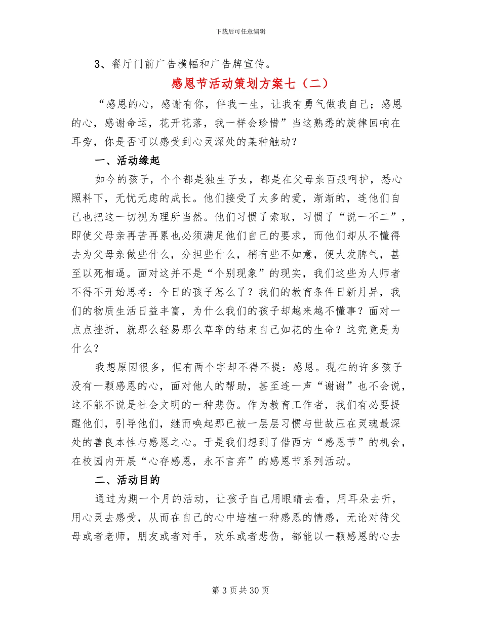 感恩节活动策划方案七(12篇)_第3页