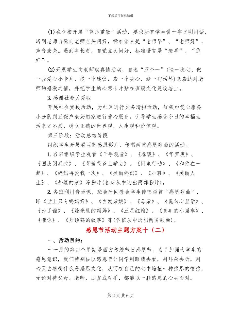 感恩节活动主题方案十(3篇)_第2页