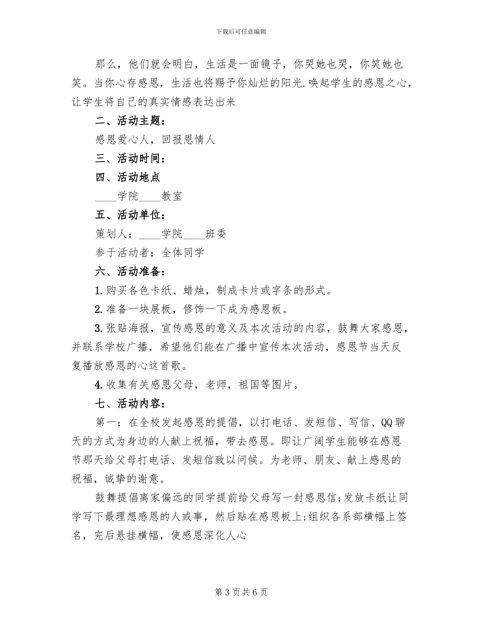 感恩节活动主题方案十(3篇)_第3页