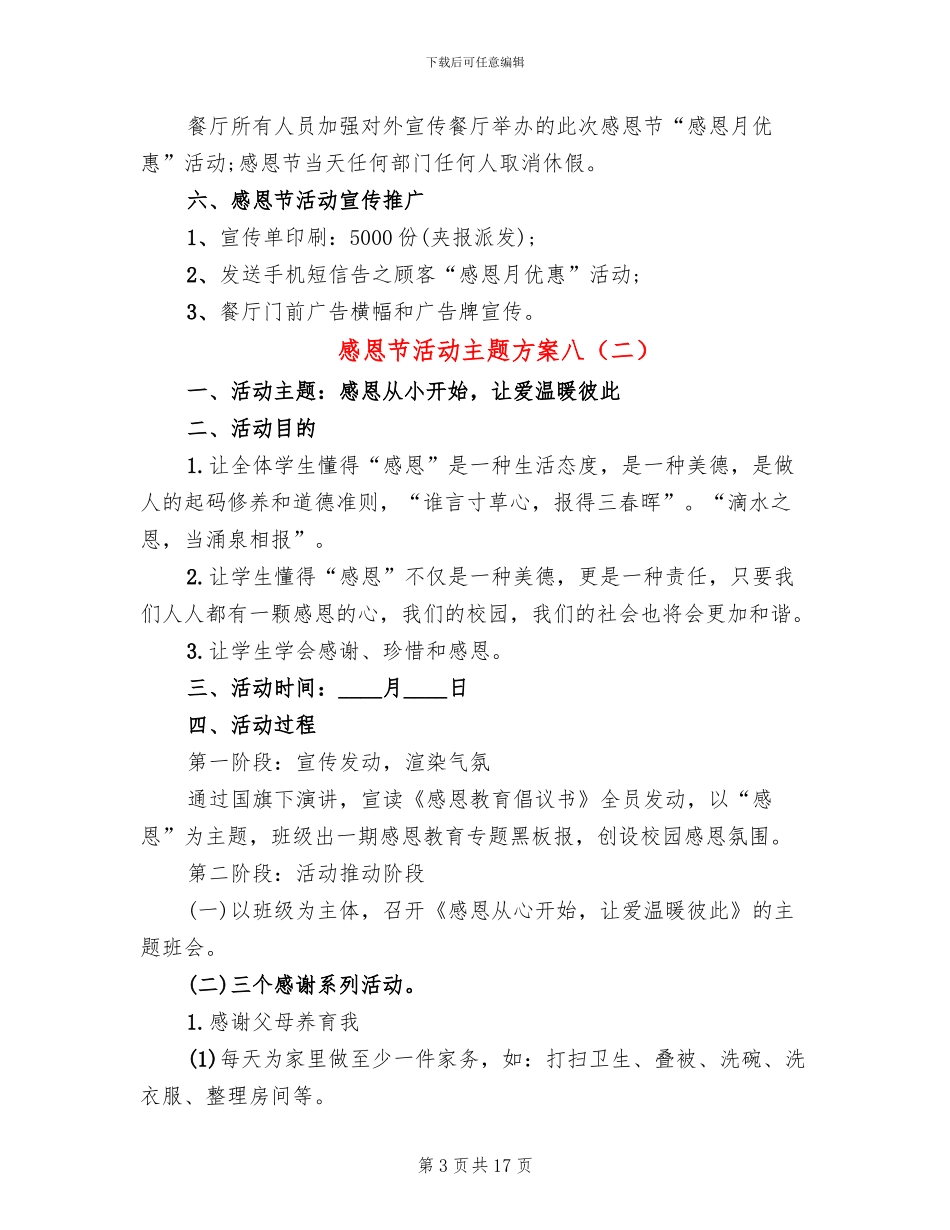 感恩节活动主题方案八(6篇)_第3页