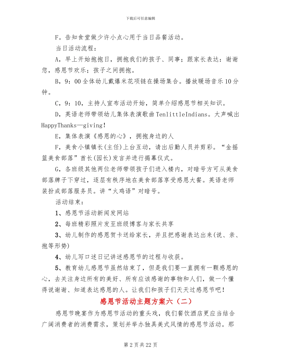 感恩节活动主题方案六_第2页