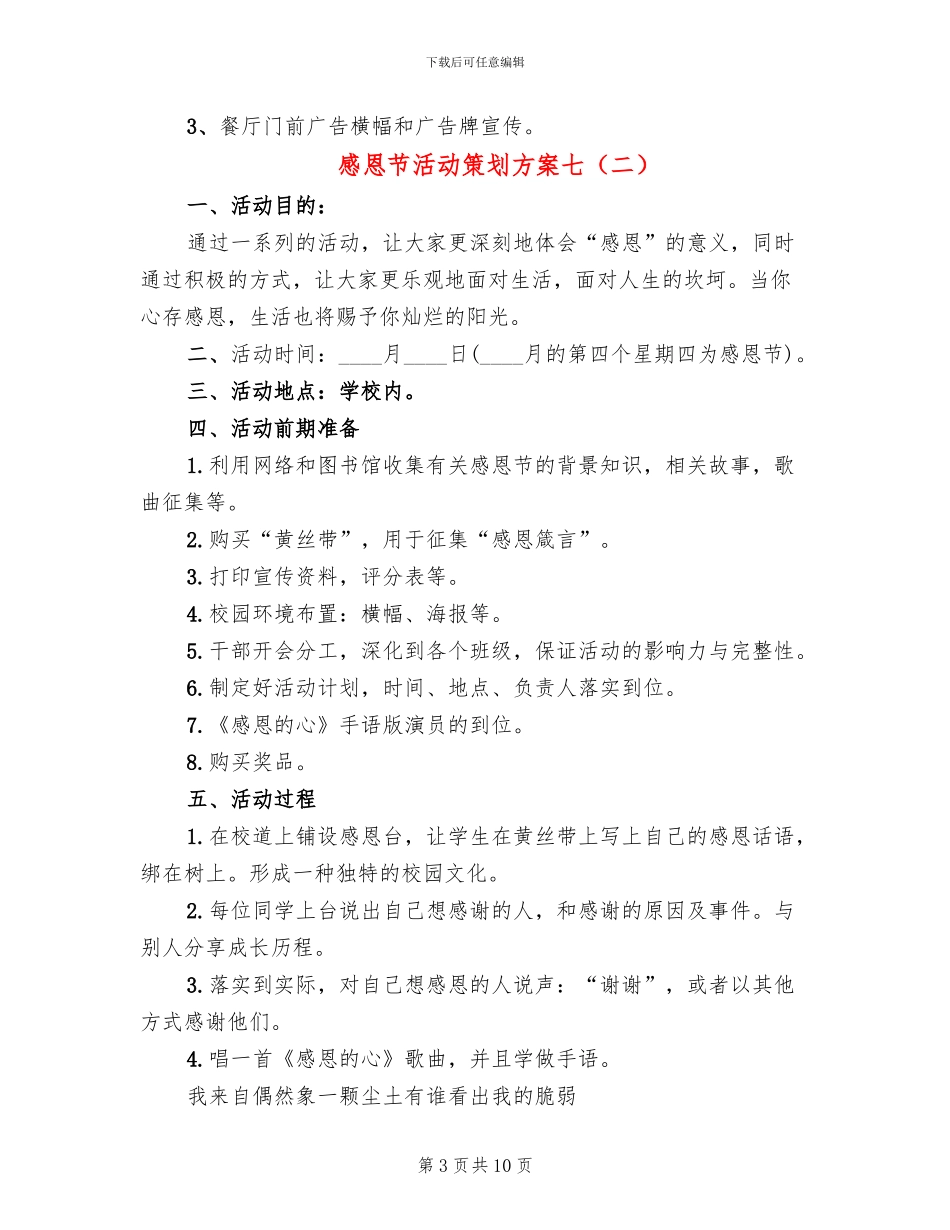感恩节活动策划方案七(3篇)_第3页