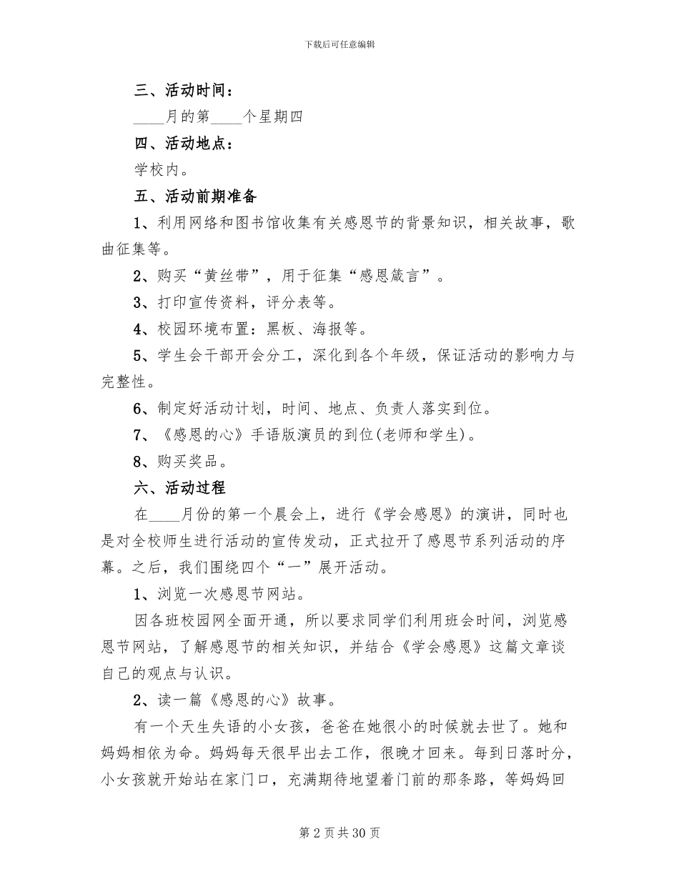 感恩节活动策划方案九(12篇)_第2页