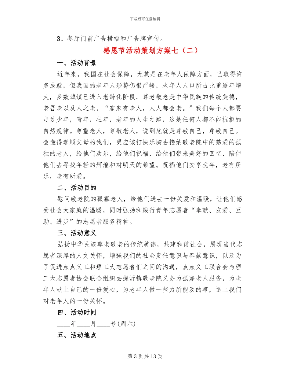 感恩节活动策划方案七(6篇)_第3页