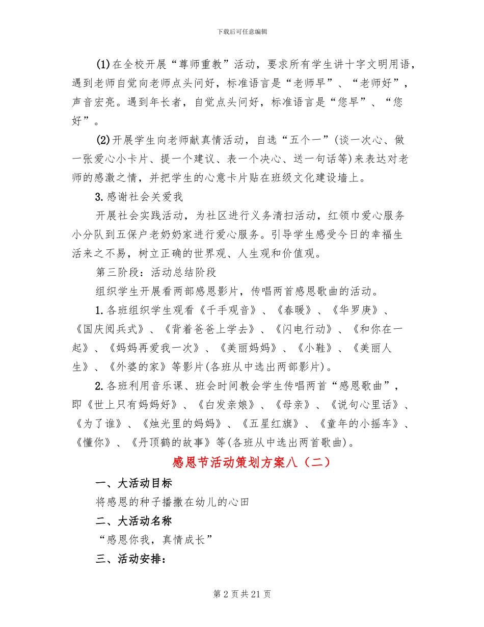 感恩节活动策划方案八(11篇)_第2页