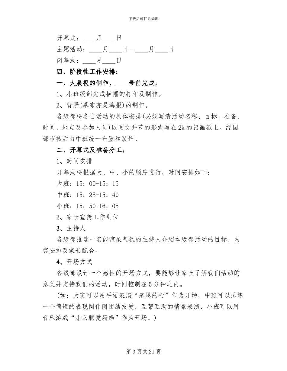 感恩节活动策划方案八(11篇)_第3页