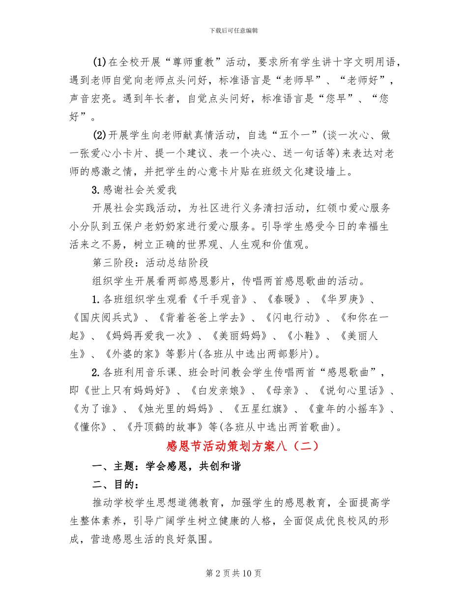 感恩节活动策划方案八(6篇)_第2页