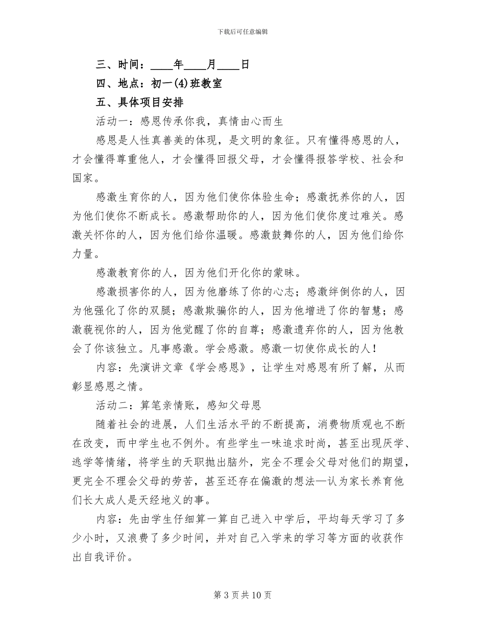 感恩节活动策划方案八(6篇)_第3页