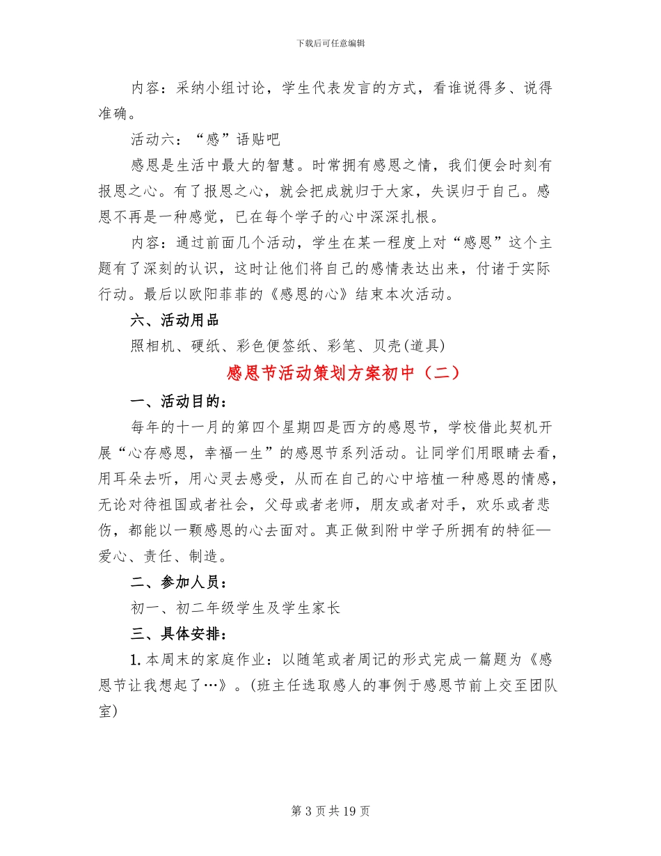 感恩节活动策划方案初中(10篇)_第3页