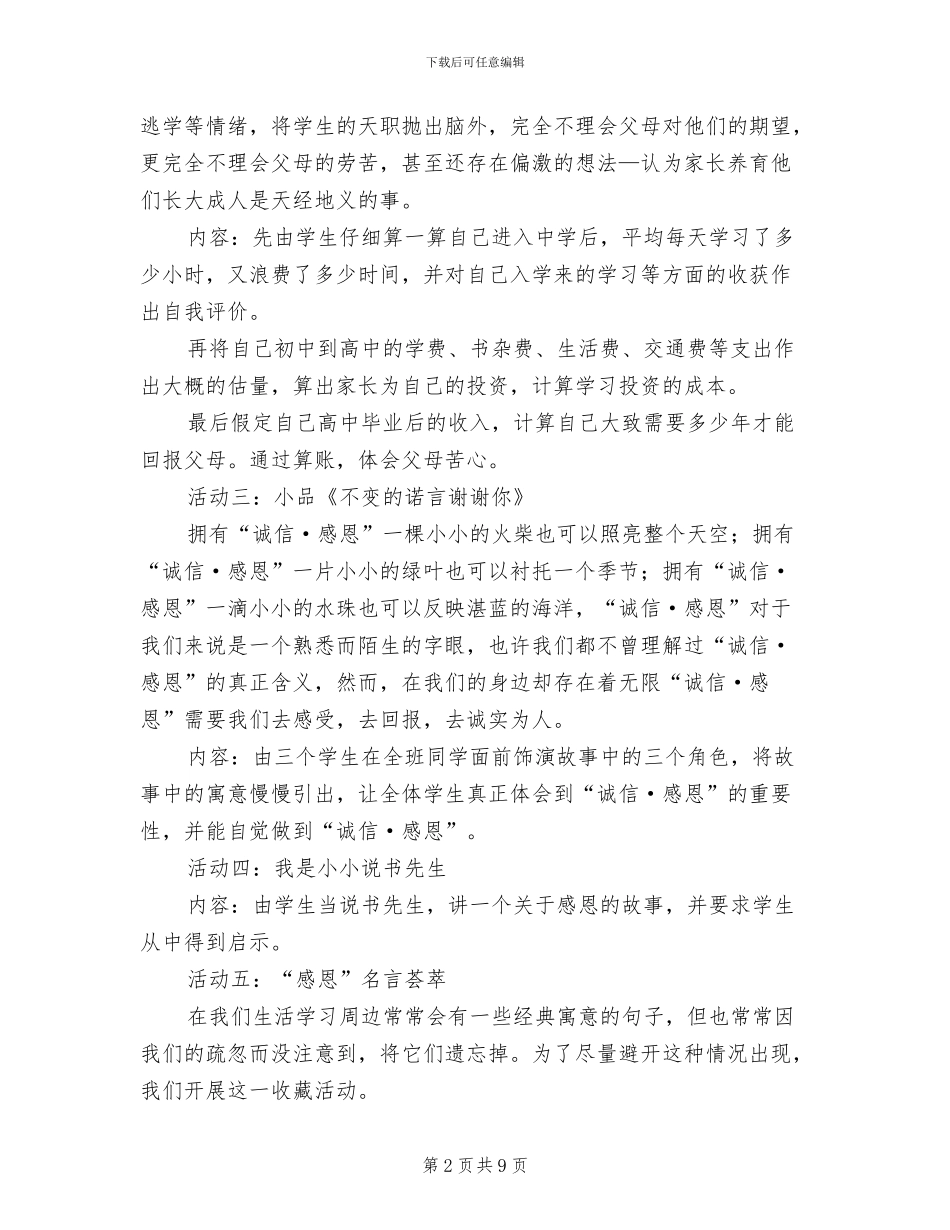 感恩节活动策划方案初中_第2页