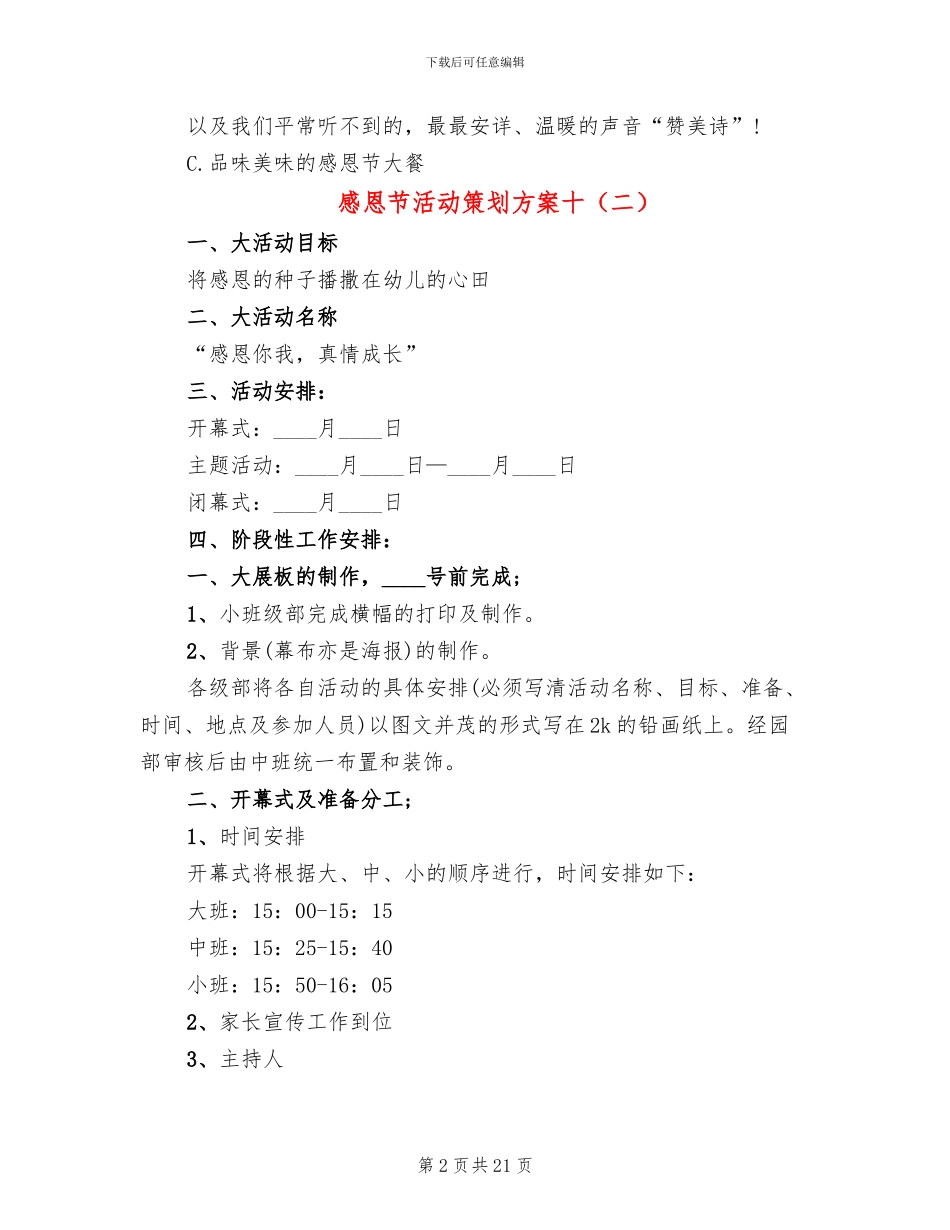感恩节活动策划方案十(11篇)_第2页