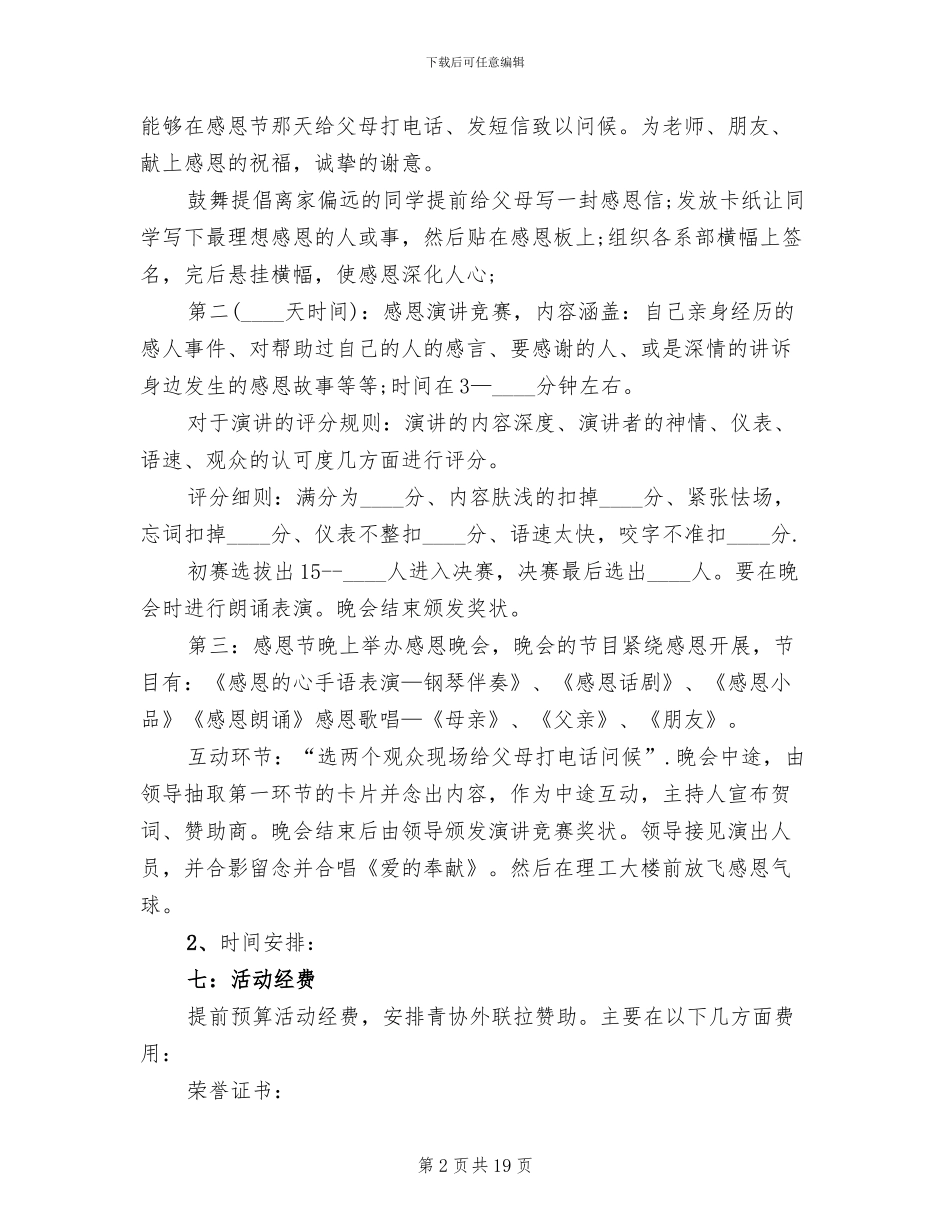 感恩节活动策划方案范文(10篇)_第2页