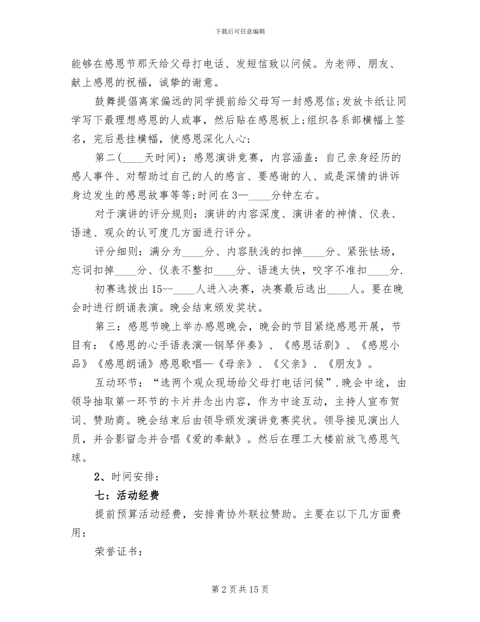 感恩节活动策划方案范文_第2页