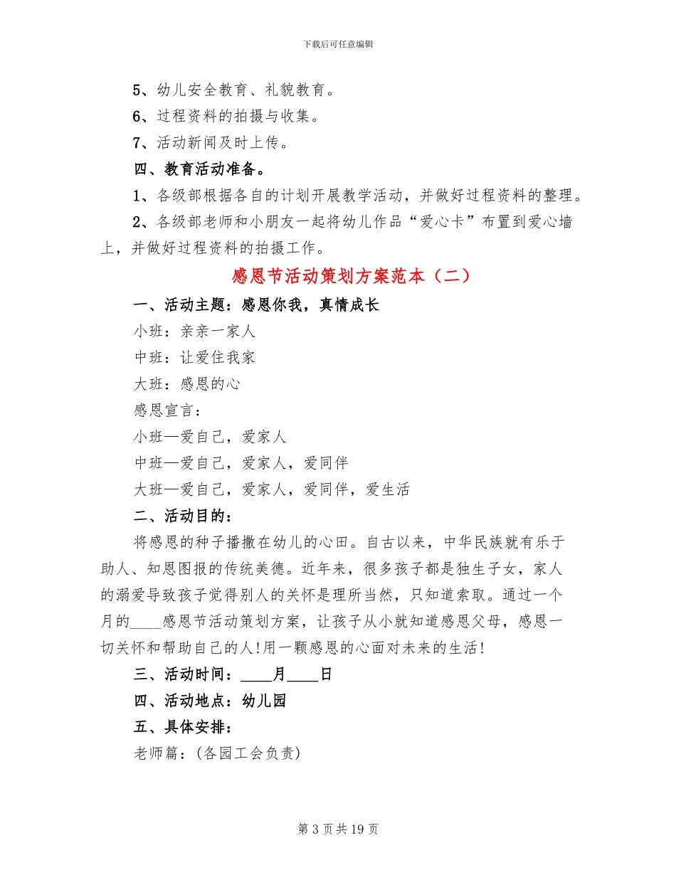 感恩节活动策划方案范本(10篇)_第3页