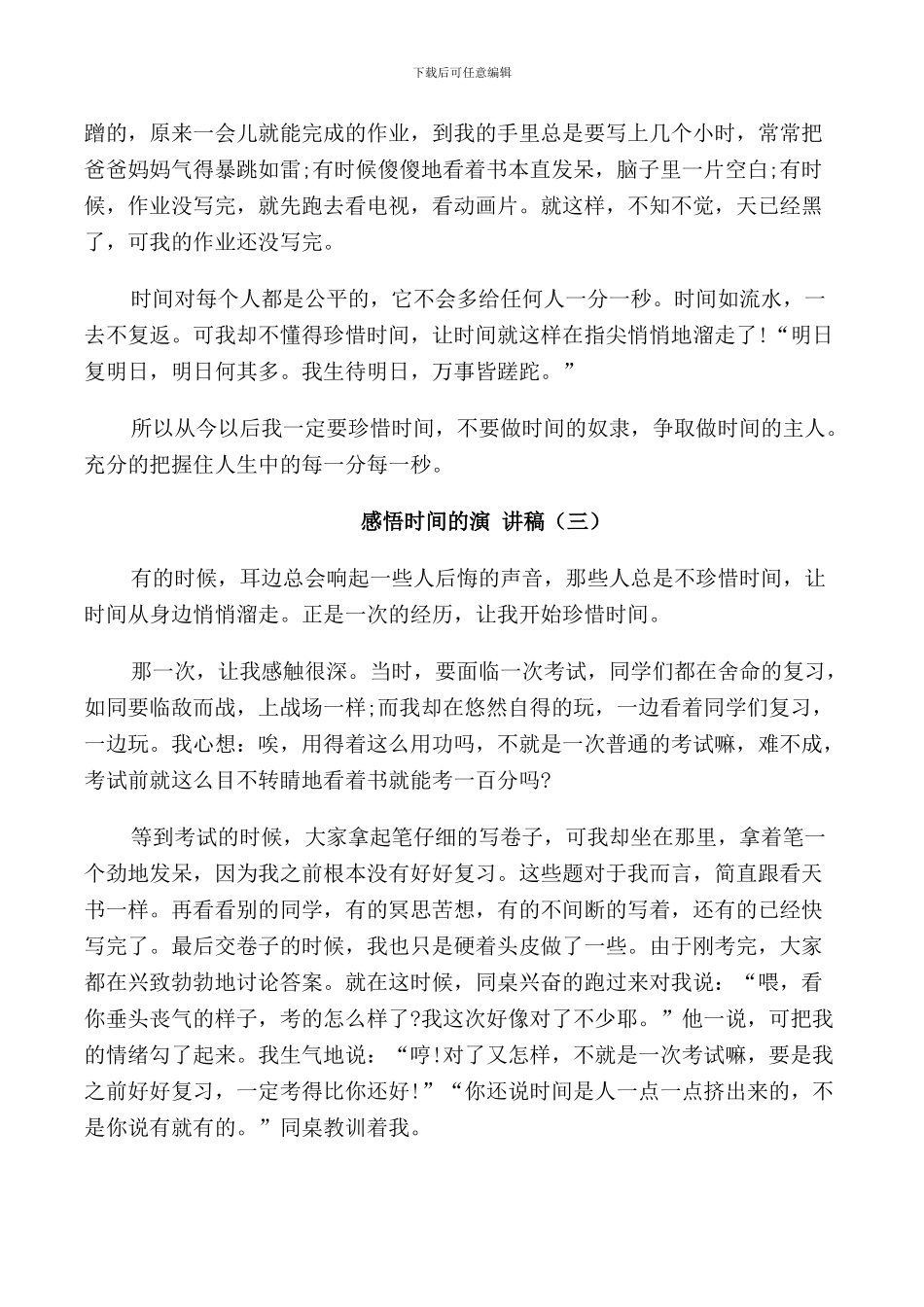 感悟时间的演讲稿2024_第2页