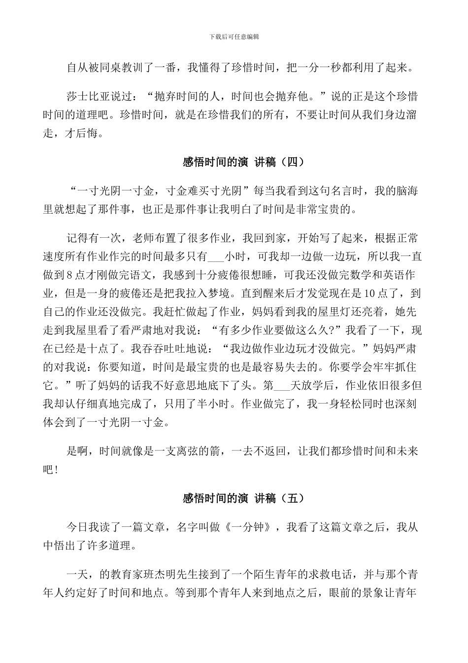 感悟时间的演讲稿2024_第3页