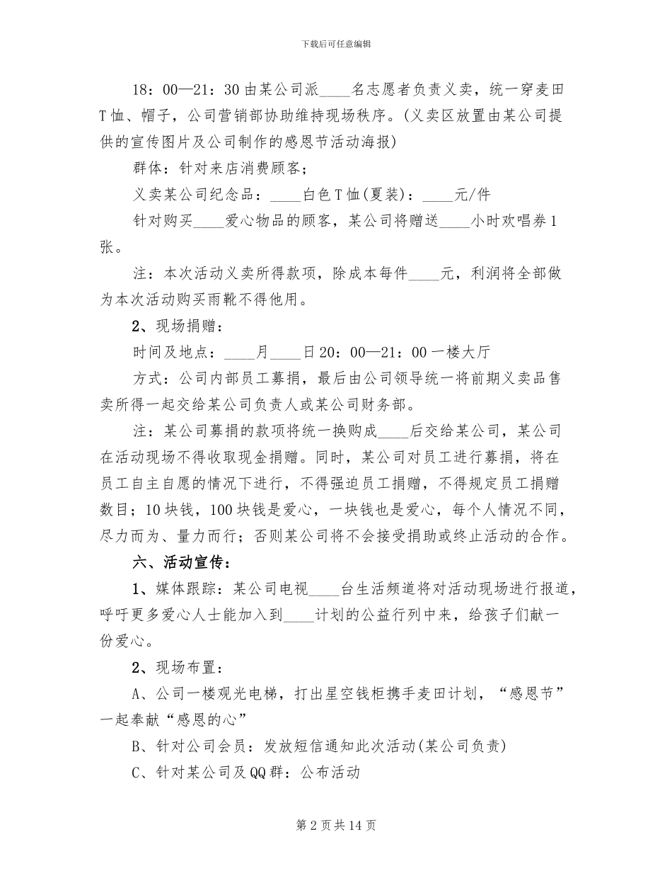 感恩节活动方案范文_第2页