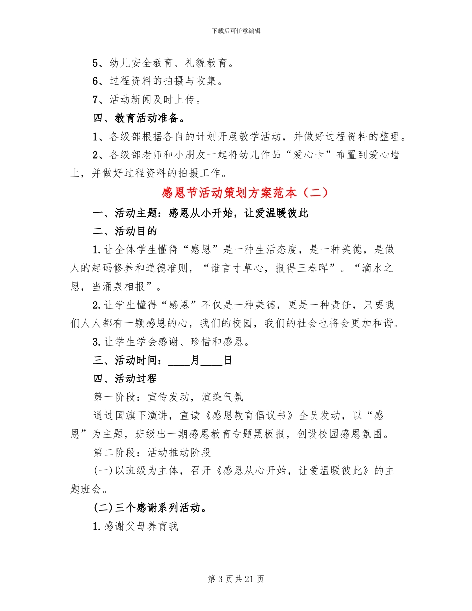 感恩节活动策划方案范本_第3页