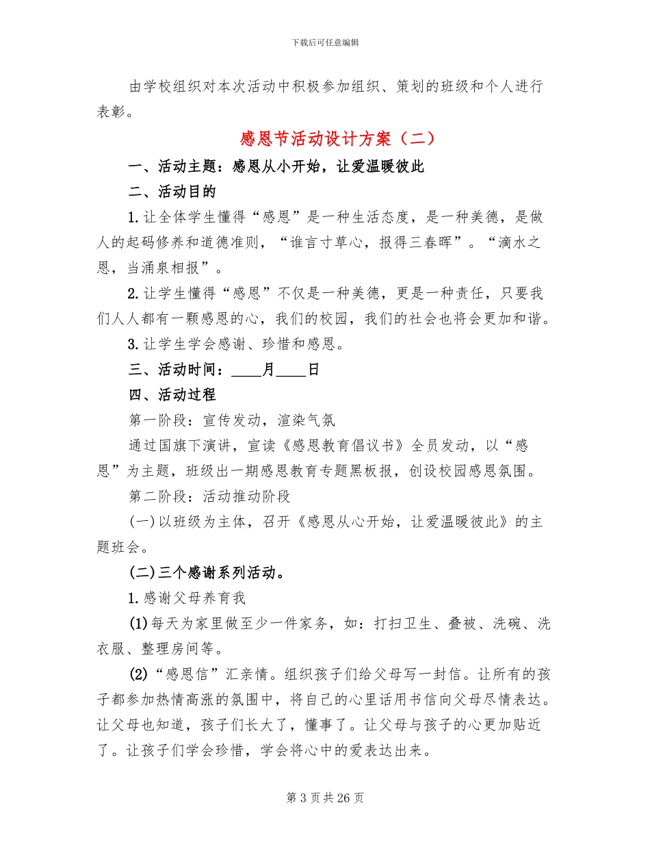 感恩节活动设计方案_第3页