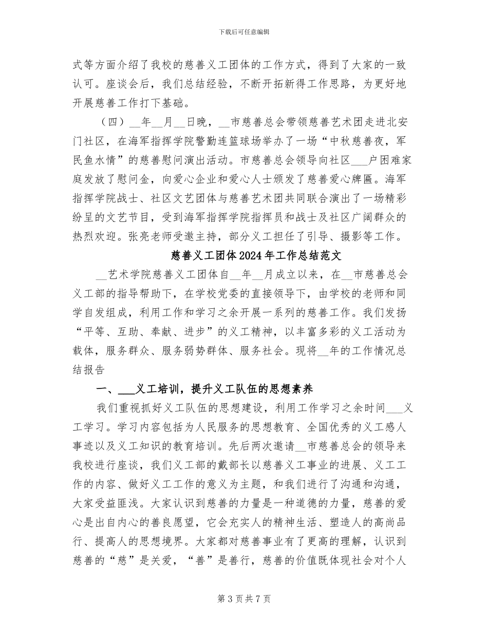 慈善义工团体2024年工作总结_第3页