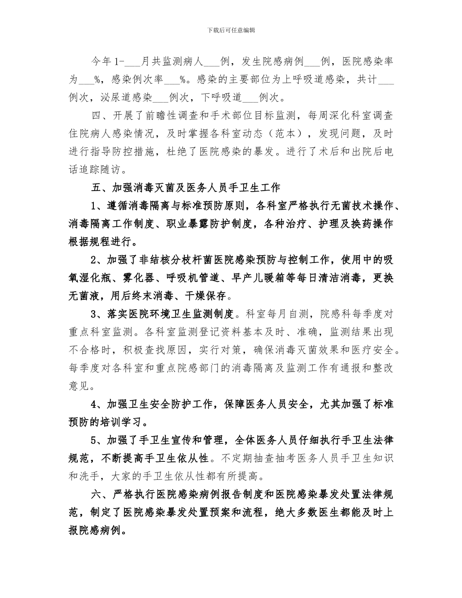 感控科2024上半年工作总结_第2页