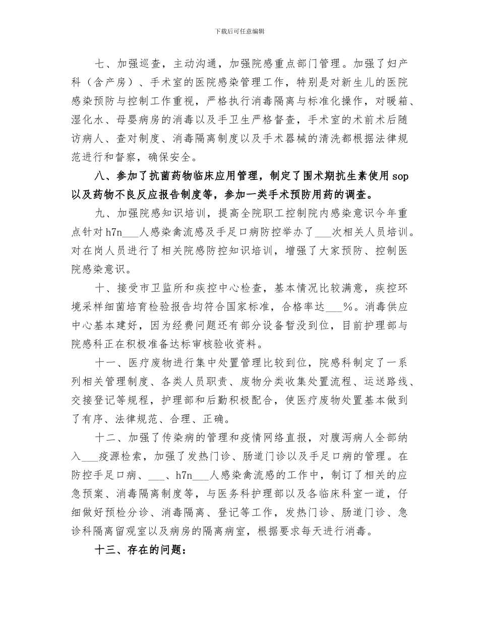 感控科2024上半年工作总结_第3页