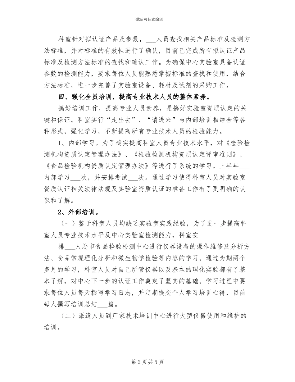 感控科2024年上半年工作总结模板_第2页