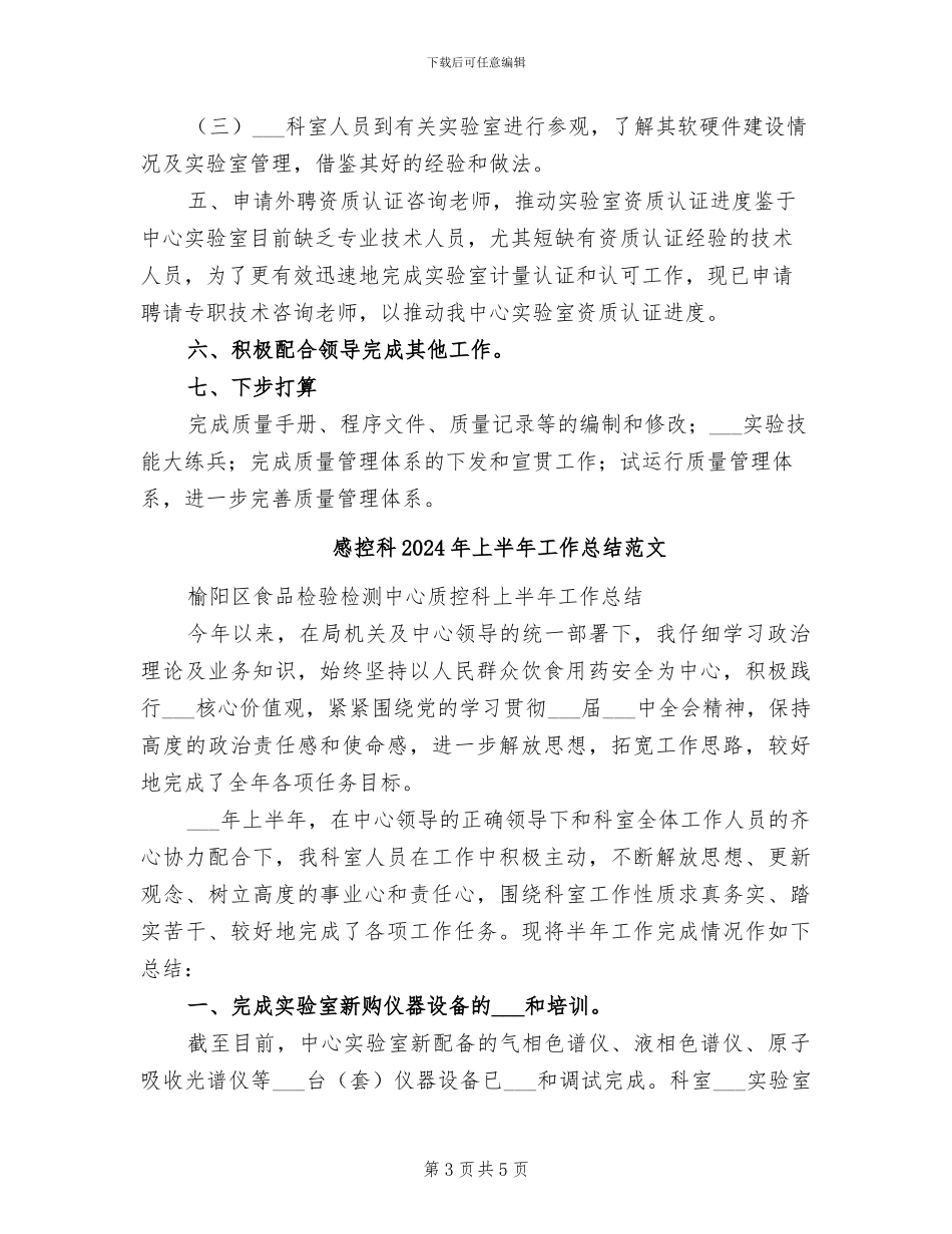 感控科2024年上半年工作总结模板_第3页