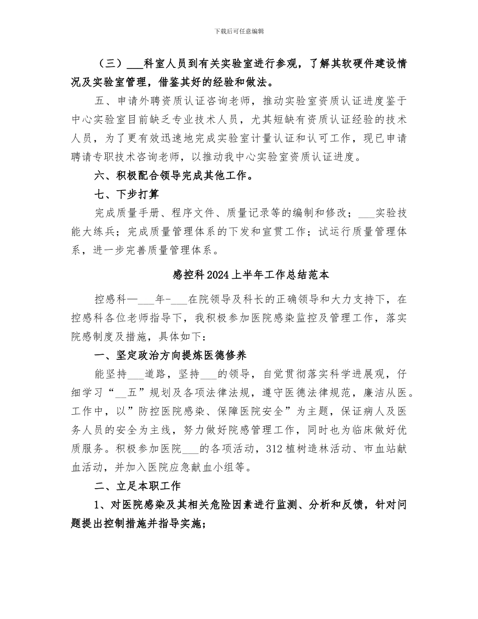 感控科2024上半年工作总结范文_第3页
