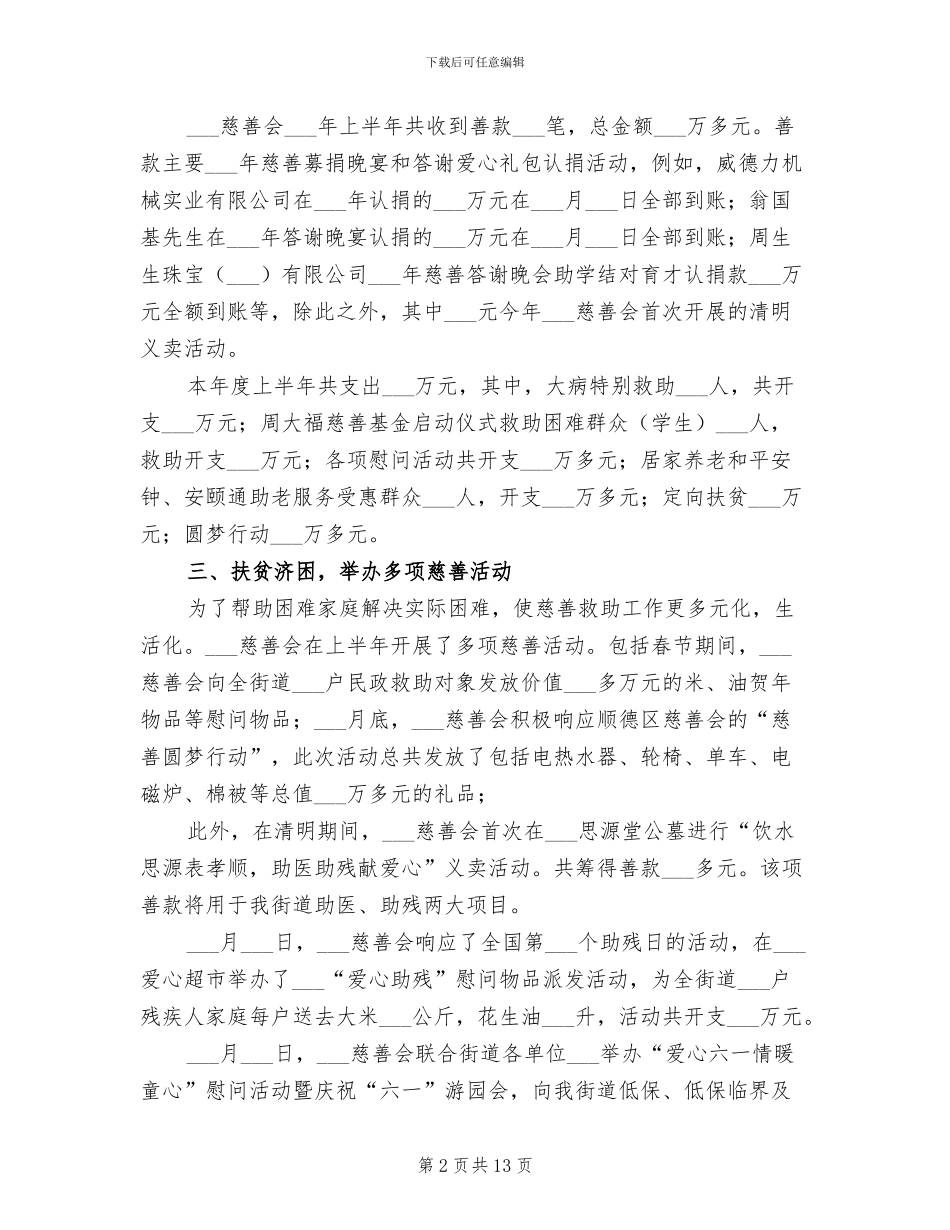 慈善会2024年上半年工作总结_第2页