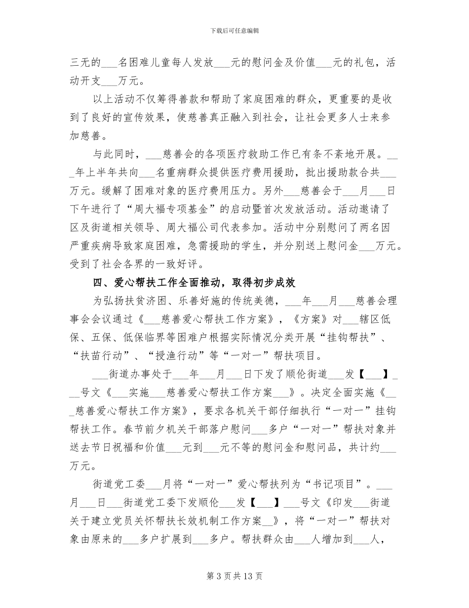 慈善会2024年上半年工作总结_第3页