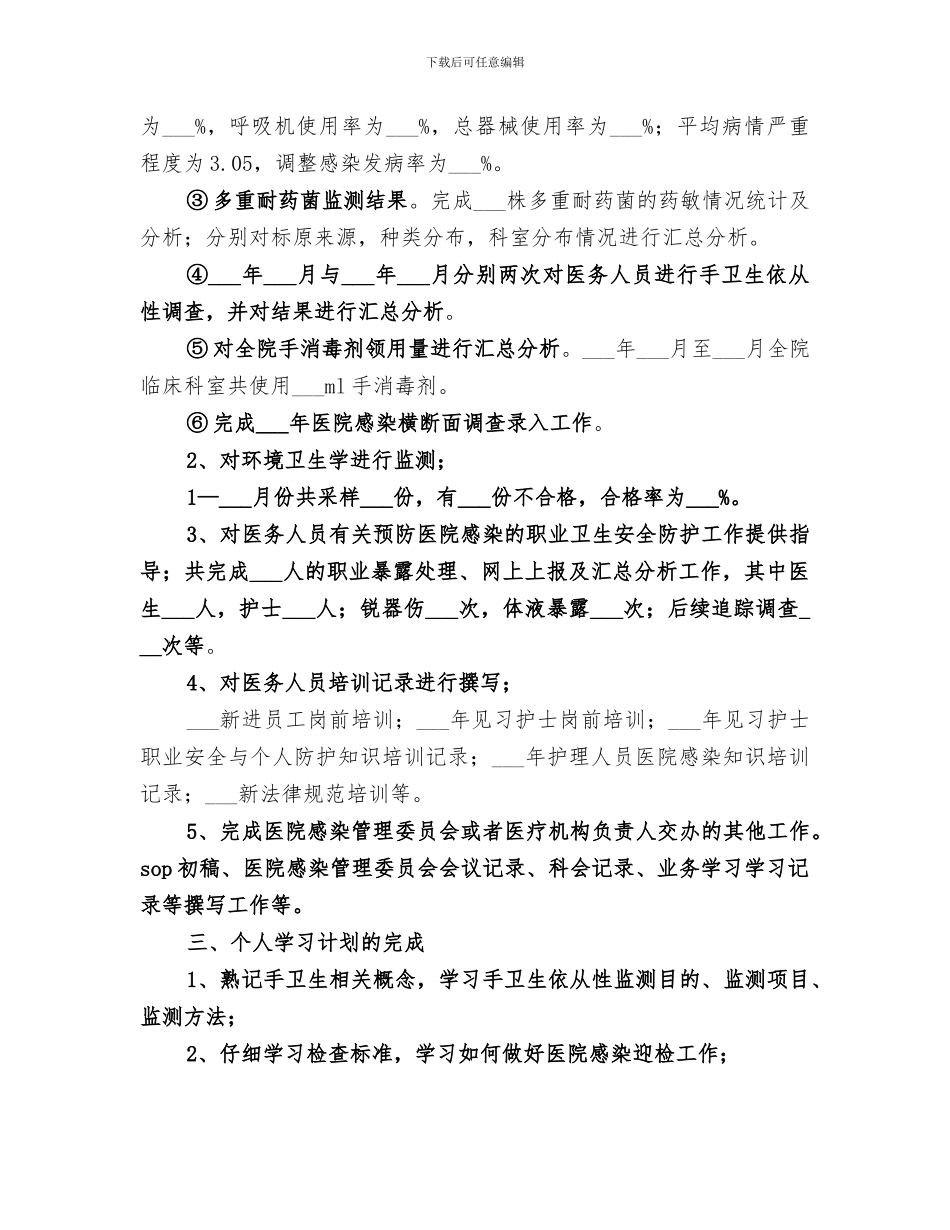 感控科2024年上半年工作总结范本_第2页