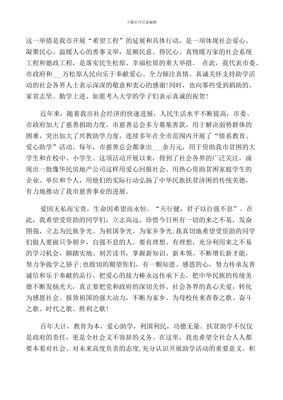 慈善发言致辞合集_第3页