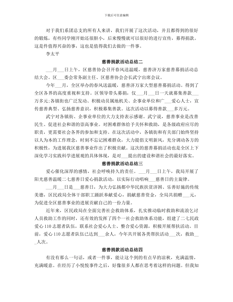 慈善日捐款活动总结_第2页