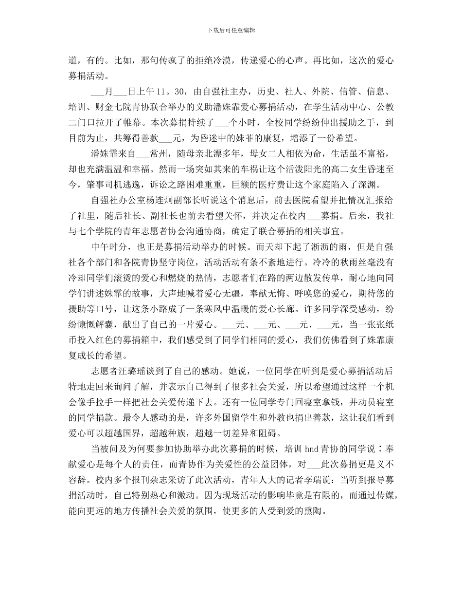 慈善日捐款活动总结_第3页