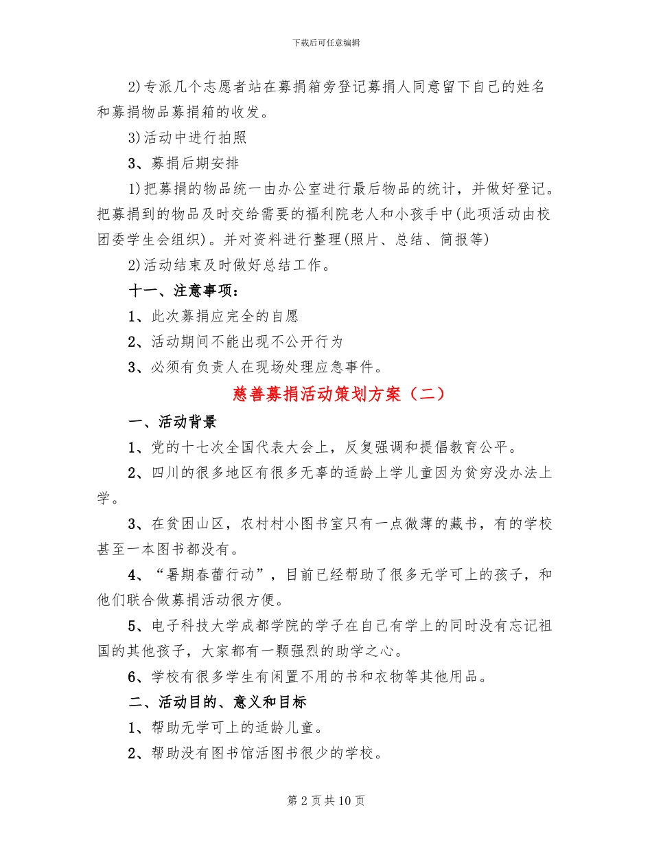 慈善募捐活动策划方案_第2页