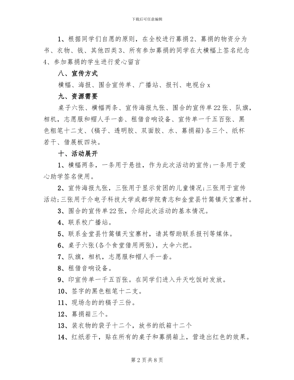 慈善募捐活动策划方案范本_第2页